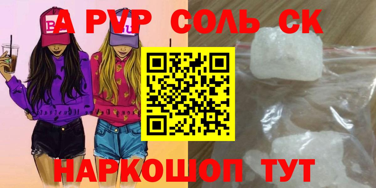 Богородск  A-PVP Соль  А ПВП крисы CK  Alpha PVP  Alfa_PVP СК  Вход с VPN 