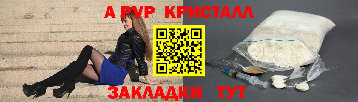 Альфа ПВП крисы CK Богородск