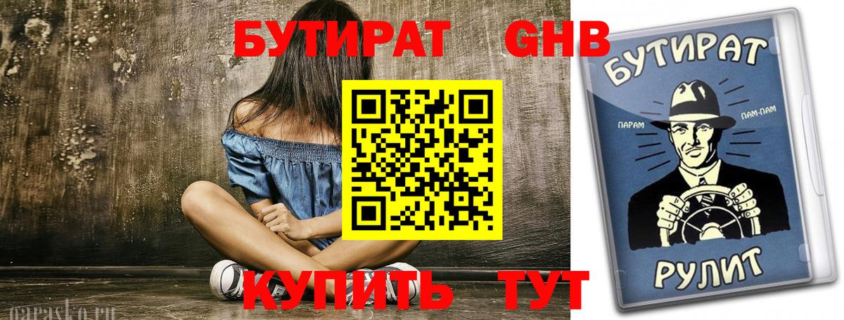 Бутират BDO  Бутират  Богородск 