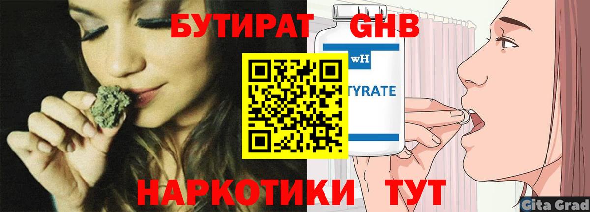 БУТИРАТ BDO  Вход с VPN  Богородск 