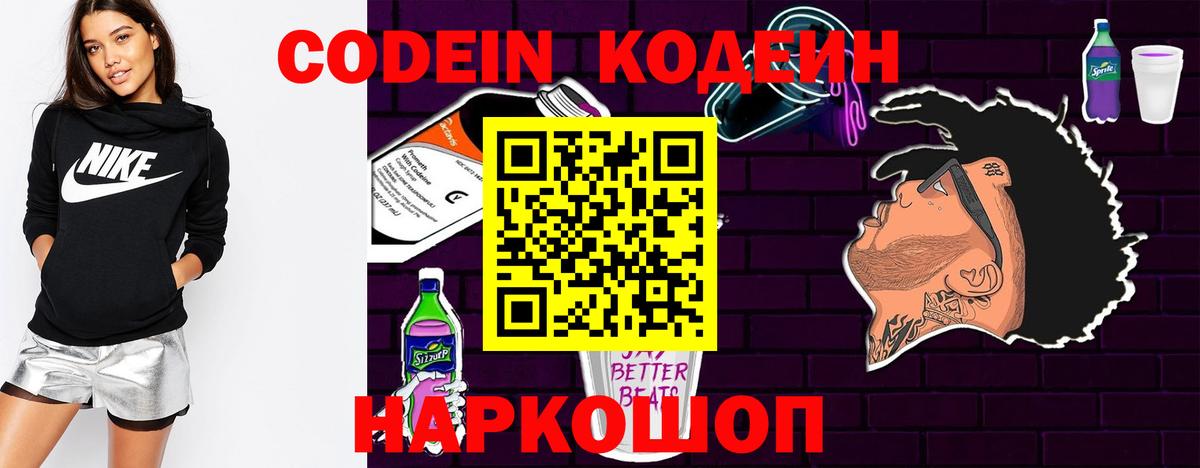 Codein Purple Drank  Вход с VPN  Богородск 