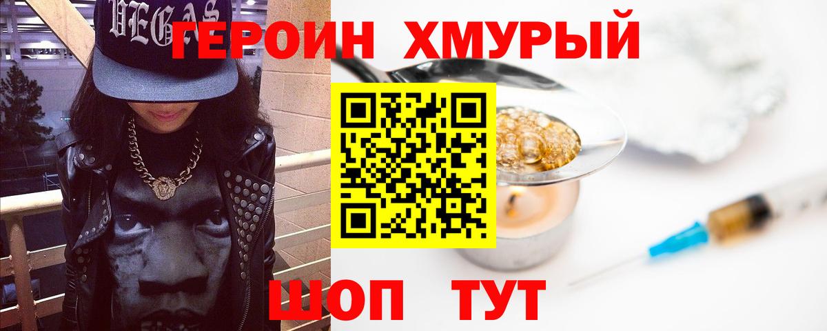 Героин гречка Богородск