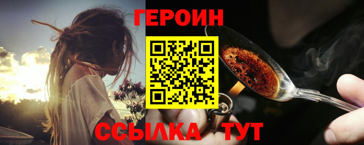 Героин  Богородск  Героин VHQ 