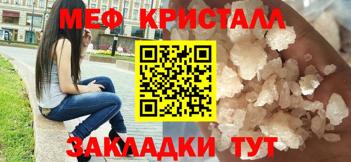 Мефедрон кристаллы Богородск